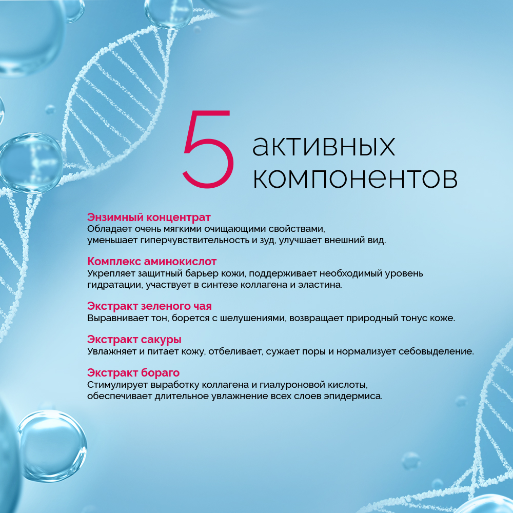 Энзимная пенка-мусс для умывания с комплексом аминокислот, 150мл ...